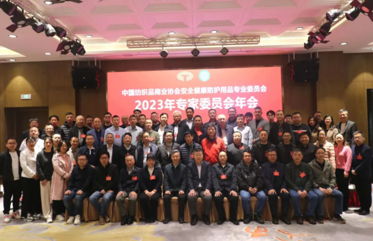 飛鴻總經(jīng)理楊月飛參加安全健康防護(hù)用品專業(yè)委員會2023年專家委員會年會